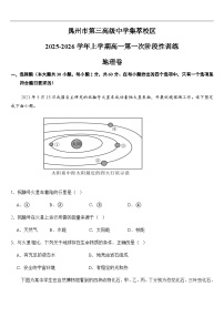 河南省许昌市禹州市第三高级中学2025-2026学年高一上学期9月月考地理试题（含答案）