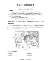 福建省2026届高三上学期10月联考（26-64C）地理试题及答案