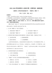 安徽省蚌埠市A层高中2025-2026学年高一上学期10月月考地理试卷（PDF版附解析）