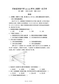 河南省实验中学2025-2026学年高一上学期第一次月考地理试卷（PDF版附答案）