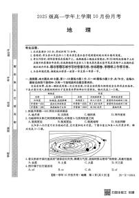 黑龙江省龙东十校联盟2025-2026学年高一上学期10月月考地理试卷（PDF版附解析）