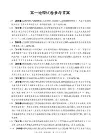 江西省部分学校2025-2026学年高一上学期10月联考地理试卷（PDF版附解析）