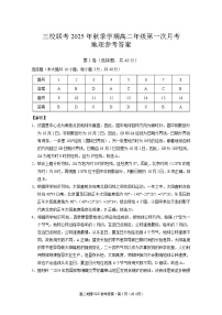 云南省昭通市镇雄县三校2025-2026学年高二上学期第一次月考地理试卷（PDF版附解析）