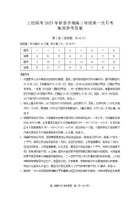 云南省昭通市镇雄县三校2025-2026学年高二上学期第一次月考地理试卷（PDF版附解析）