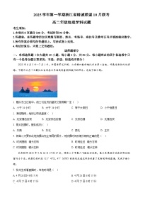 浙江省精诚联盟2025-2026学年高二上学期10月联考地理试卷（Word版附解析）