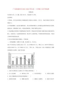广东省惠州市2024—2025学年高一上册3月月考地理试卷（含答案）