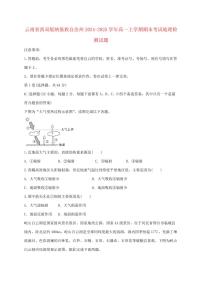 云南省西双版纳傣族自治州2024_2025学年高一上册期末考试地理试卷【附答案】
