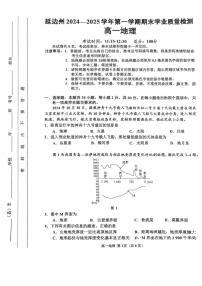 吉林省延边朝鲜族自治州2024-2025学年高一上学期期末地理试题