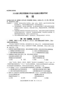 2026届广东省大湾区普通高中毕业年级联合模拟考试地理试卷（高考模拟）
