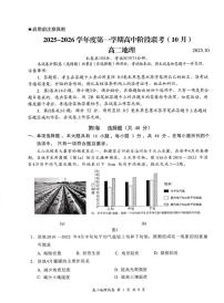 广东省深圳市多校2025-2026学年高二上学期10月阶段性检测地理试卷 （月考）