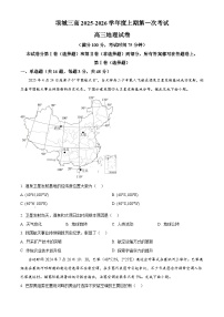 河南省项城市第三高级中学2025-2026学年高三上学期第一次考试地理试题 （月考）