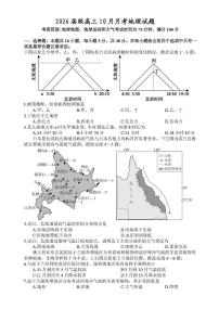 四川省内江市多校2025-2026学年高三上学期10月联考地理试题 （月考）