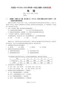 湖南省岳阳市岳阳县第一中学2025-2026学年高一上学期第一次月考地理试卷