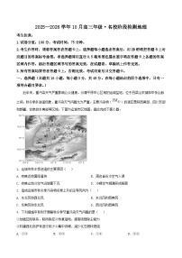 安徽省“耀正优”2025-2026学年高三上学期10月阶段检测试题 地理 Word版含答案