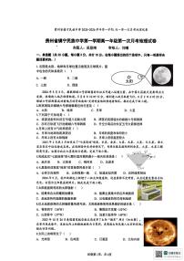 贵州省镇宁民族中学2025-2026学年高一上学期第一次月考地理试卷（月考）