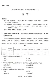 河南省豫北名校2025-2026学年高一上学期第二次大联考地理试卷（月考）(001)
