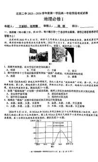 2025北京二中高一（上）段考一地理试卷