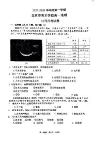 2025北京育才学校高一上上10月月考地理试卷   无答案