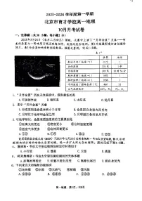 2025北京育才学校高一上上10月月考地理试卷 无答案