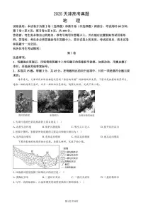2025天津高考真题地理（教师版）