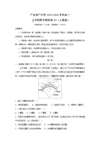 广东省广州市2025-2026学年高一上学期期中模拟卷03（人教版)地理试卷（学生版）