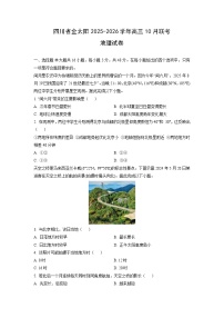 四川省金太阳2025-2026学年高三上10月联考地理试卷（学生版）
