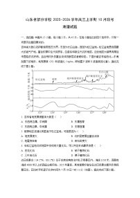 山东省部分学校2025-2026学年高三上学期10月联考地理试卷（学生版）