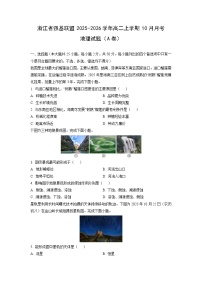 浙江省强基联盟2025-2026学年高二上学期10月月考（A卷）地理试卷（学生版）