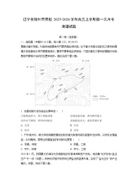 辽宁省锦州市某校2025-2026学年高三上学期第一次月考地理试卷（学生版）
