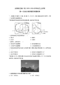 安徽省江南十校2025-2026学年高三上学期第一次综合素质检测地理试卷（学生版）