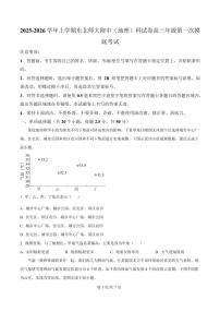 吉林省东北师大附中2026届高三上学期10月第一次摸底考地理试题+答案