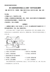 浙江省新阵地教育联盟2026届高三上学期第一次联考地理试题 Word版含解析