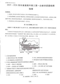 河南省信阳市2026届高三上学期10月第一次教学质检地理试题无答案