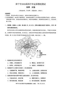 广西省南宁市2026届高三上学期10月摸底测试地理试题+答案