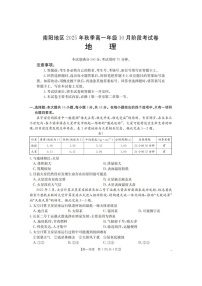 河南省南阳地区2025-2026学年高一上学期10月考试地理试卷