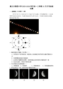 遵义市第四中学2025-2026学年高一上学期10月月考地理试题