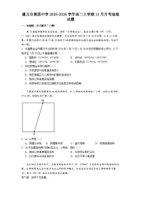 遵义市第四中学2025-2026学年高二上学期10月月考地理试题