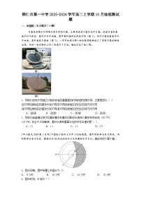 铜仁市第一中学2025-2026学年高二上学期10月地理测试题