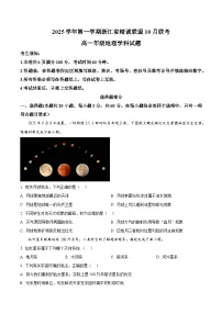 浙江省精诚联盟2025-2026学年高一上学期10月月考地理试卷（Word版附解析）