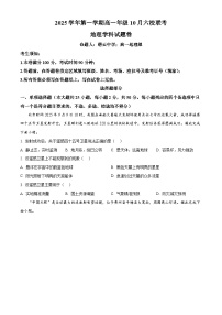 浙江省六校联盟2025-2026学年高一上学期10月月考地理试卷（Word版附解析）