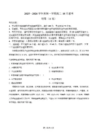 安徽省县中联盟2025-2026学年高二上学期10月联考地理试题（Word版附解析）