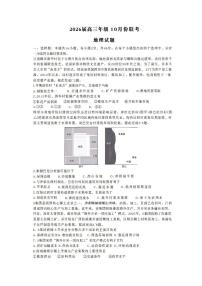 2025年衡水金卷高三上学期10月地理试题及答案