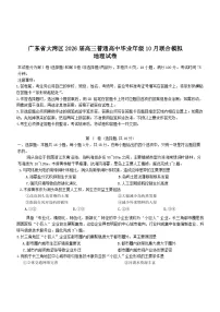 广东省大湾区2026届高三上学期10月联合模拟考试地理试题(Word版附答案)