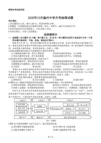 浙江省温州中学2025-2026学年高三上学期10月月考地理试题（月考）