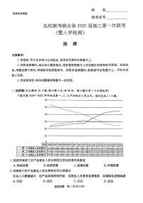 湖南省名校联考联合体2024-2025学年高三上学期第一次联考（暨入学检测）地理试题