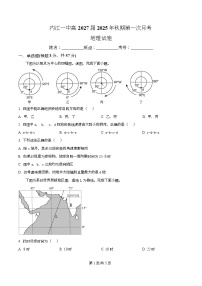 四川省内江市第一中学2025-2026学年高二上学期第一次月考地理试题（Word版附解析）