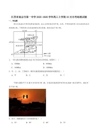 江苏省南京一中2026届高三上学期10月月考地理试题+答案