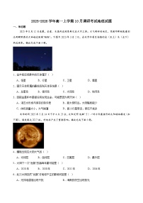 河南省部分重点中学TOP二十名校2025-2026学年高一上学期10月调研考试地理试卷（Word版附答案）