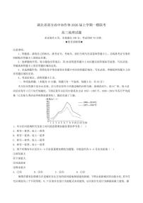 湖北省部分高中协作体2026届高三上学期10月一模联考地理试题+答案