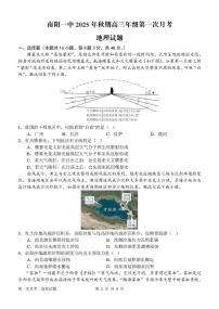 河南省南阳一中2026届高三上学期10月第一次月考地理试题+答案